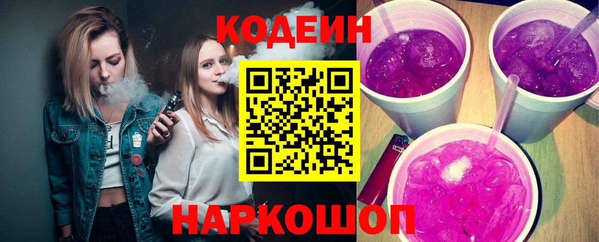 Джанкой  Codein напиток Lean (лин)  Вход с VPN 