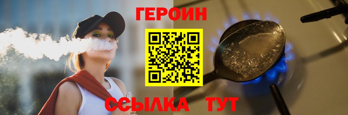 Героин герыч Джанкой